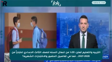 التربية والتعليم تعلن: 20% من أعمال السنة للصف الثالث الإعدادي اعتباراً من 2027-2028.. فما هي تفاصيل الحضور والاختبارات الشهرية؟